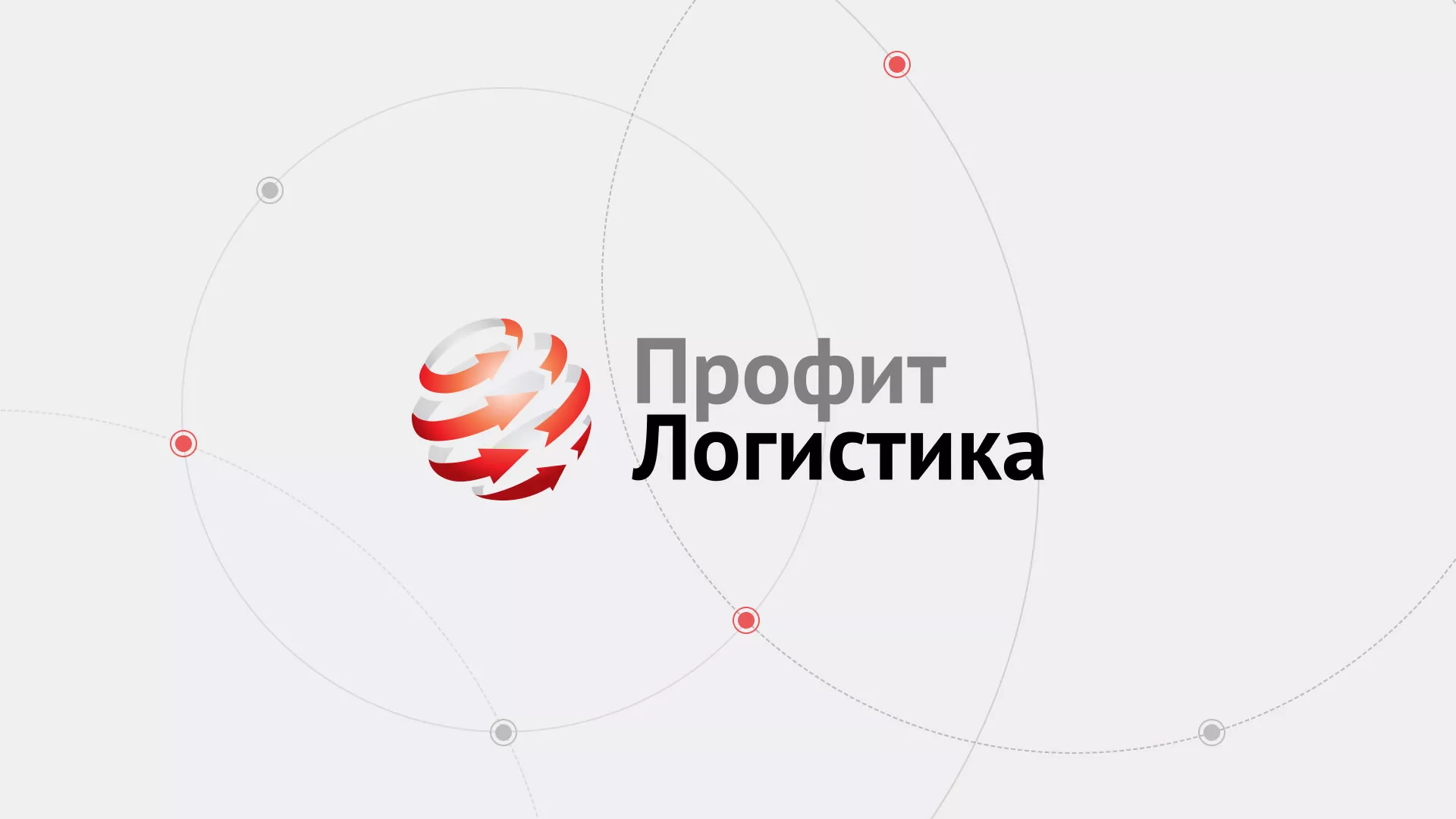Разработка сайта экспедиционной компании в Курчатове